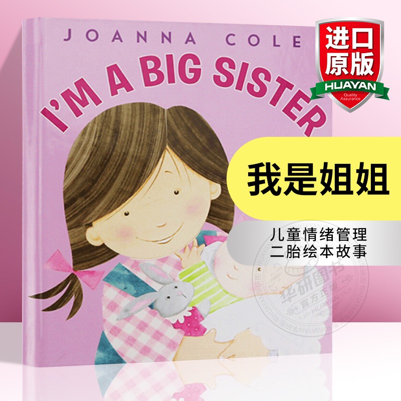 我是姐姐 英文原版绘本 I'm a Big Sister 儿童英语读物 幼儿启蒙读物 吴敏兰推荐书单 英文版进