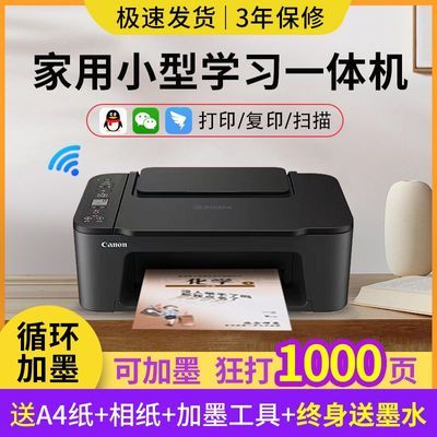 佳能3480打印机家用小型学生手机无线WiFi彩色照片复印扫描一体机