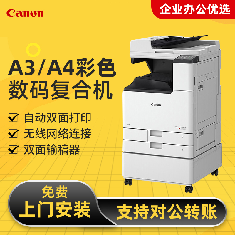 佳能（Canon）c3222L/3226/3130L彩色激光A3商用办公大型复合机双面打印复印扫描复印机一体机