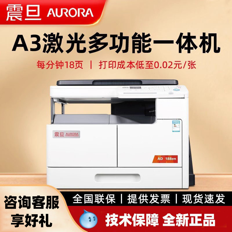 震旦AD188EN复印机打印机多功能一体机办公A3黑白激光复合机扫描