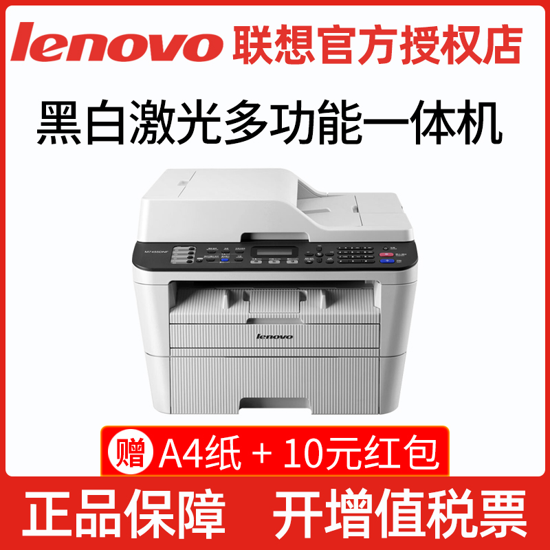 lenovo联想M7450F Pro黑白激光多功能A4打印机复印机扫描传真机一体机办公室商用高速快速连续自动输稿器学校
