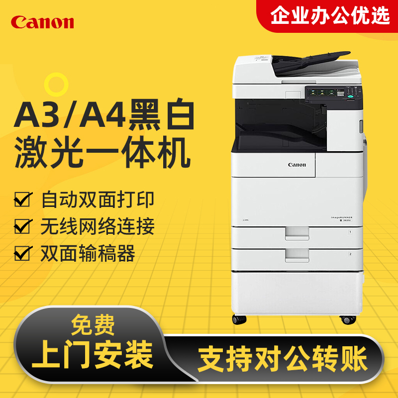 佳能（Canon）iR2625/2630/2635/2645黑白激光A3商用办公大型复合机双面打印复印扫描复印机一体机