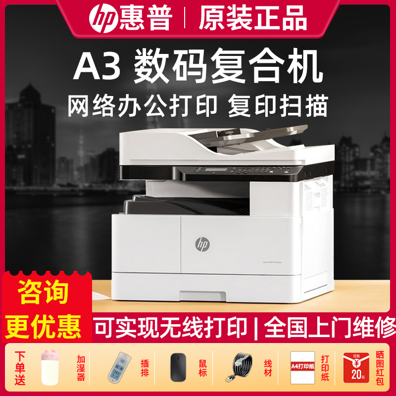 hp惠普m437n/437nda黑白激光a3打印机复印扫描多功能一体机a4办公室商务网络复印机自动双面商用复合机439n
