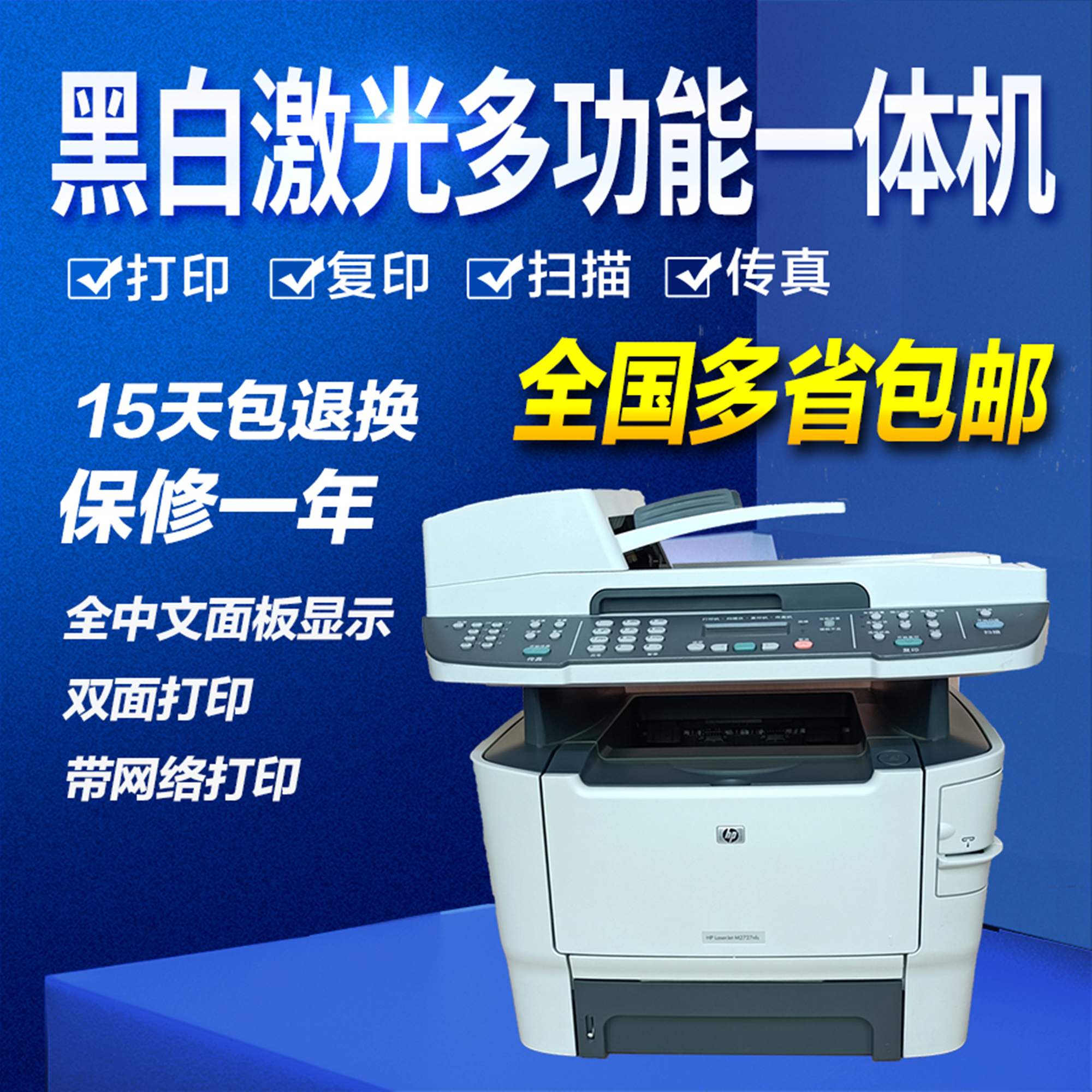 二手惠普3390/2727nf1536黑白激光自动双面打印扫描多功能复印机