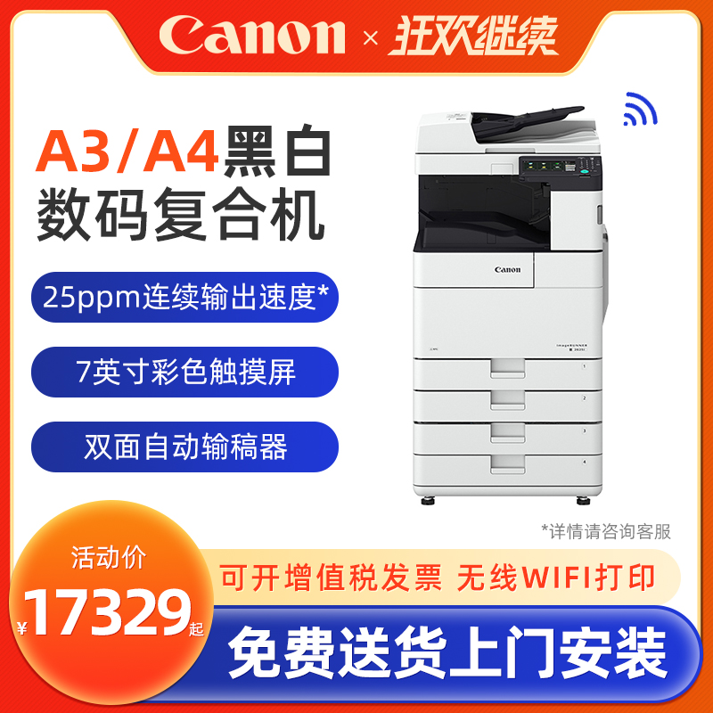 佳能IR2625/IR2630/IR2635/IR2645黑白激光A3打印机复印机一体机大型办公用 佳能IR2625 双
