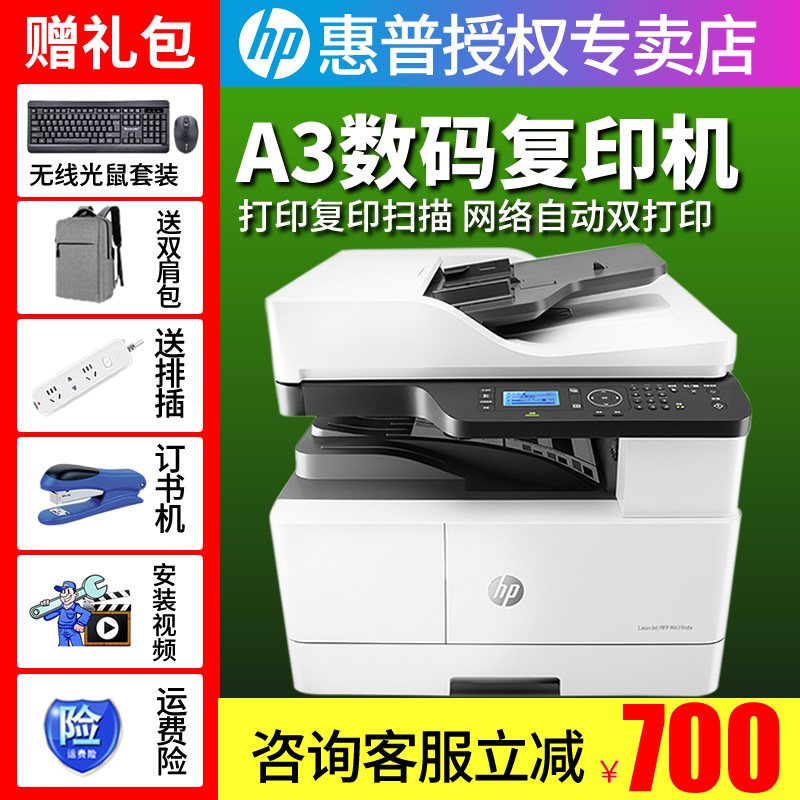hp惠普m439n黑白激光a3打印机复印一体机办公网络自动双面商用复合机扫描多功能三合一大型数码M437nda复印机