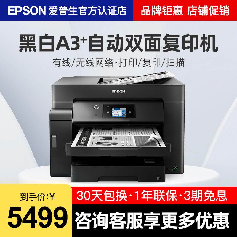 爱普生A3+商用打印一体机15146/15147墨仓式a4复印机大型办公无线扫描双面复合机连供传真打印自动输稿机器