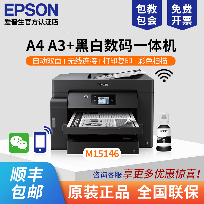 爱普生（EPSON）M15146打印机 黑白A4A3复印机自动双面打印复印彩色扫描 无线多功能一体机 办公商用复合机