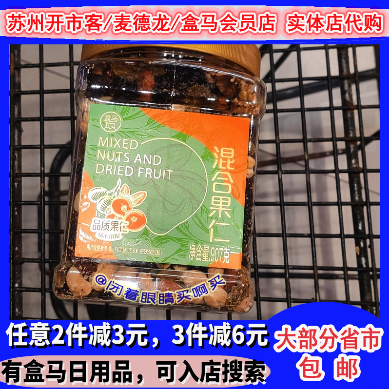 盒马混合果仁907g 综合坚果 罐装 坚果果干 原味无调味 代购