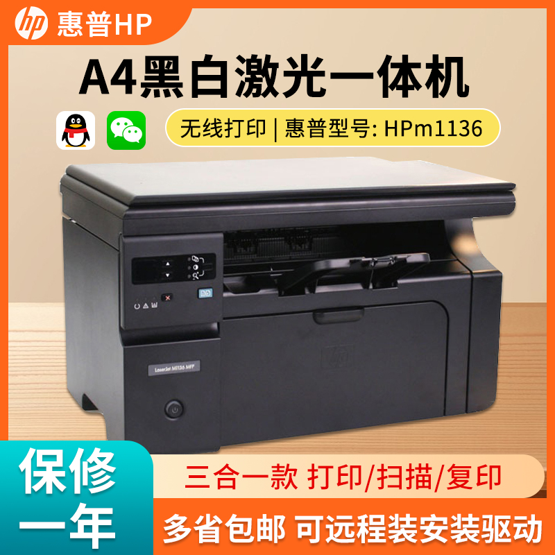 二手惠普HP M1213无线 1136 1005A4黑白激光打印机复印扫描一体机