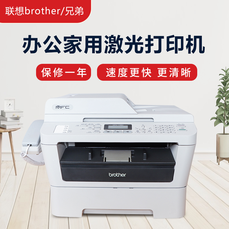 兄弟7080/73600/7030/7340二手打印机一体机激光打印复印传真扫描