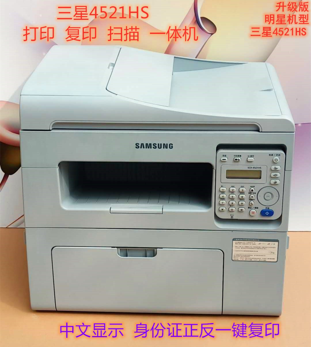 三星4521hs/4321ns黑白激光打印复印扫描多功能一体机办公家用