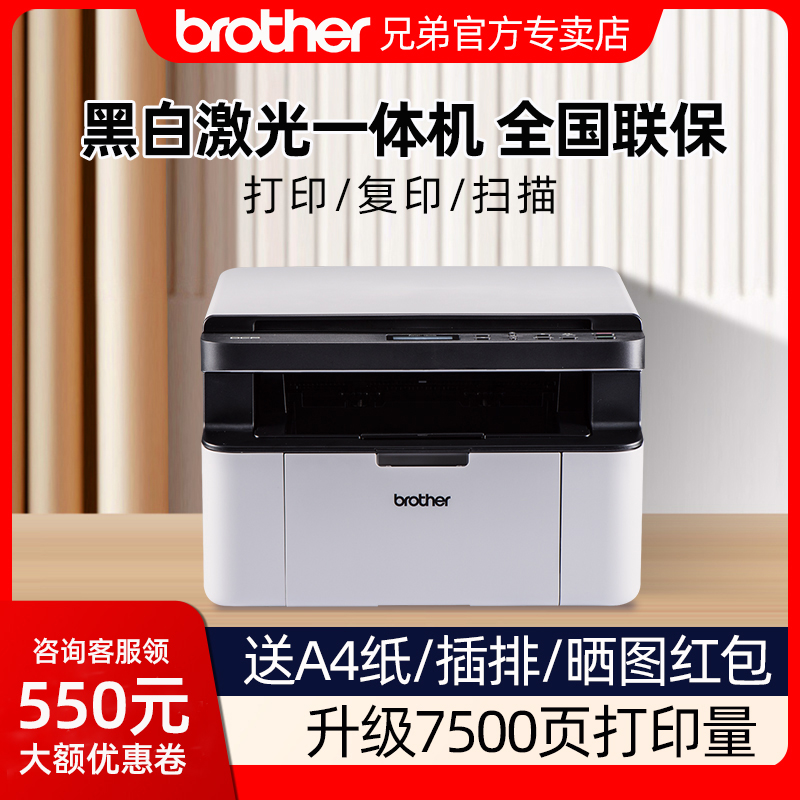 兄弟打印机DCP-1608W打印复印扫描一体机办公专用黑白激光多功能家用商用无线连接小白盒远程打印