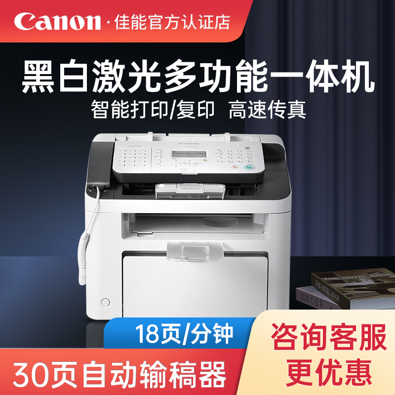 Canon佳能FAX-L170黑白激光传真机FAX-L150智能高速传真打印机复印机一体机L150小型办公商用L170复