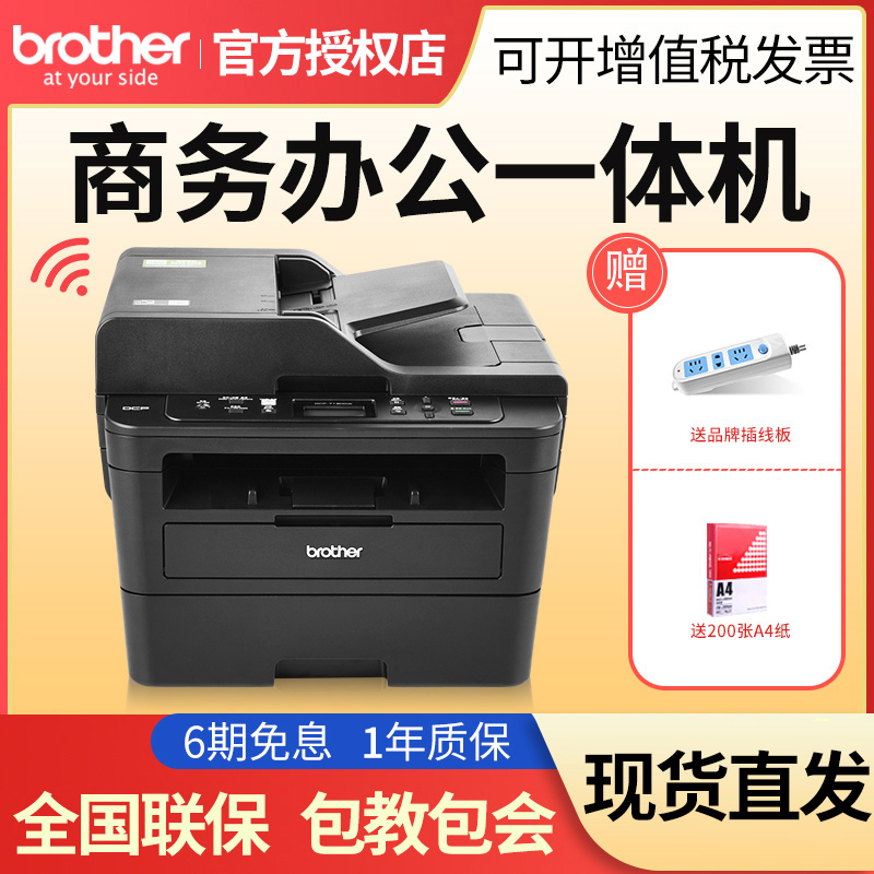 兄弟DCP-7090W 7190黑白激光打印机一体机复印机扫描自动双面手机无线WIFI有线网络商务办公家用