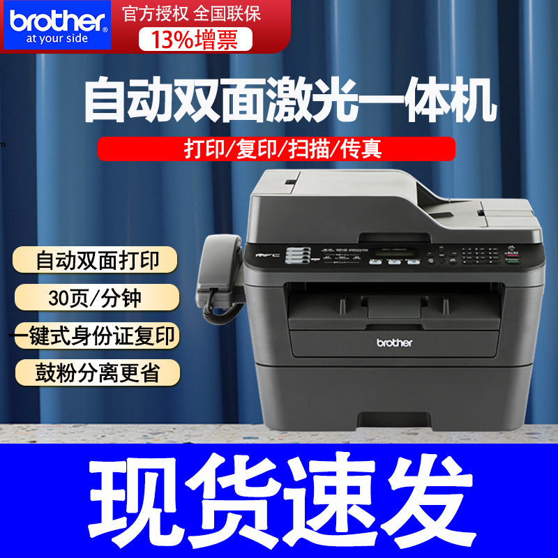 兄弟MFC-7880DN打印机复印机扫描传真机多功能一体机有线网络双面