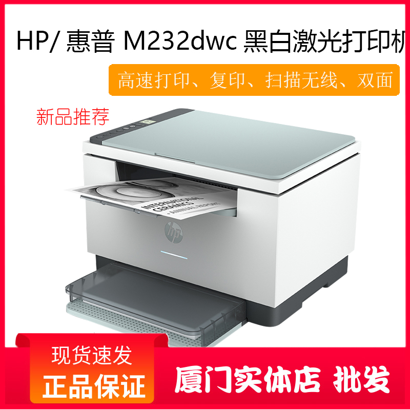 hp惠普原装M208DW 232DWC 233SDW黑白激光打印机复印机一体机