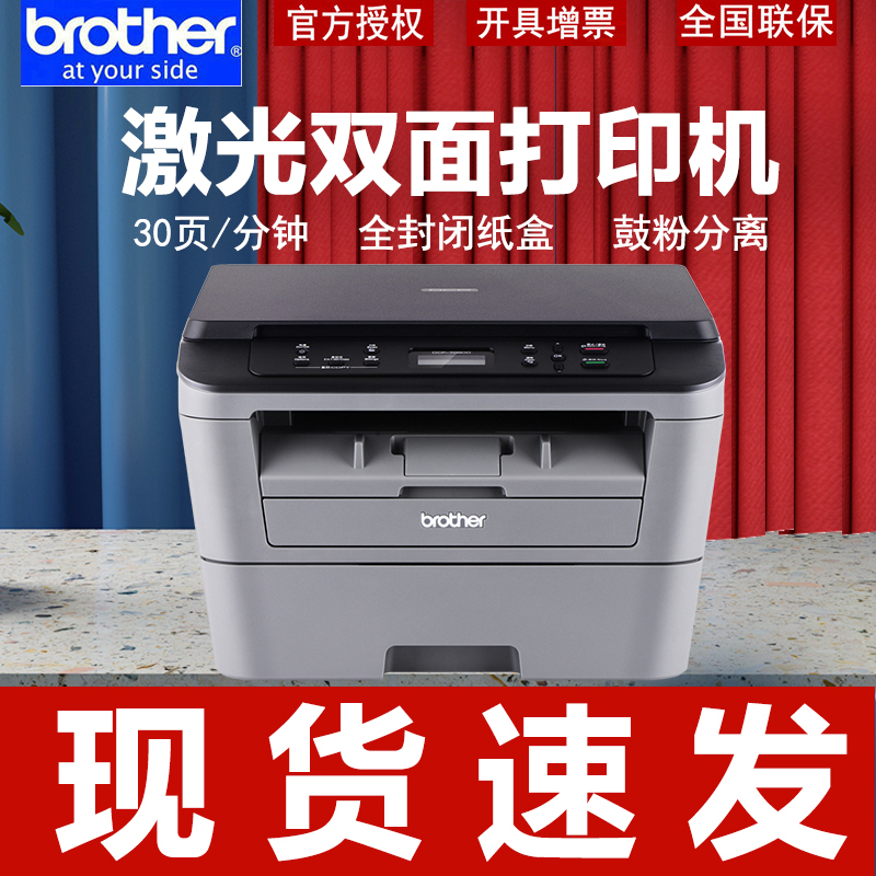 兄弟DCP-7080D黑白激光打印机一体机复印机扫描A4自动双面打印高速办公小型学生家用打印机 复印机 多功能