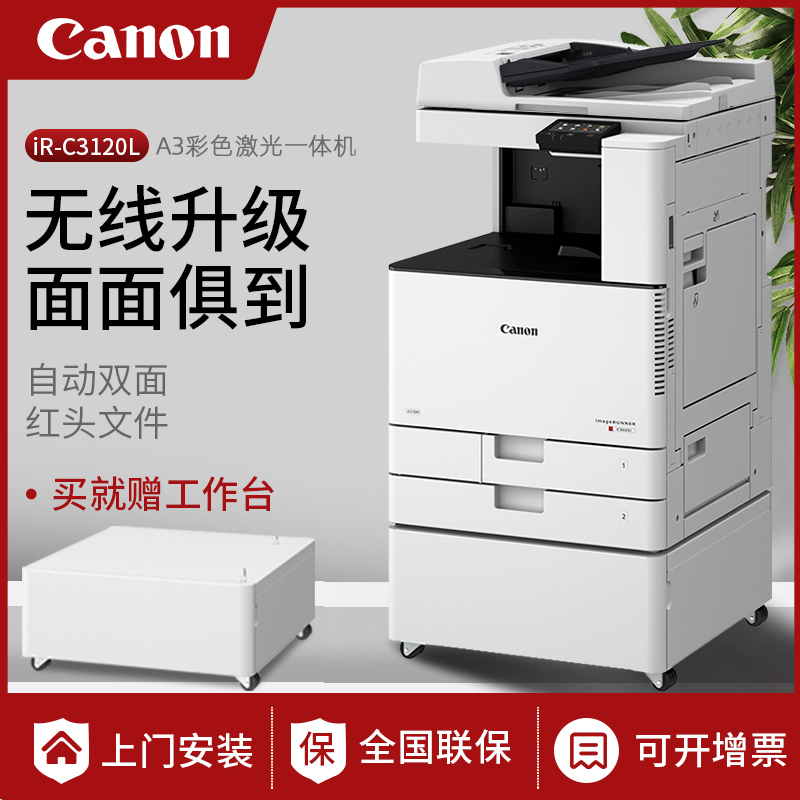 佳能彩色复印机C3130L 3326 3322L打印复印扫描A3 杭州免费安装
