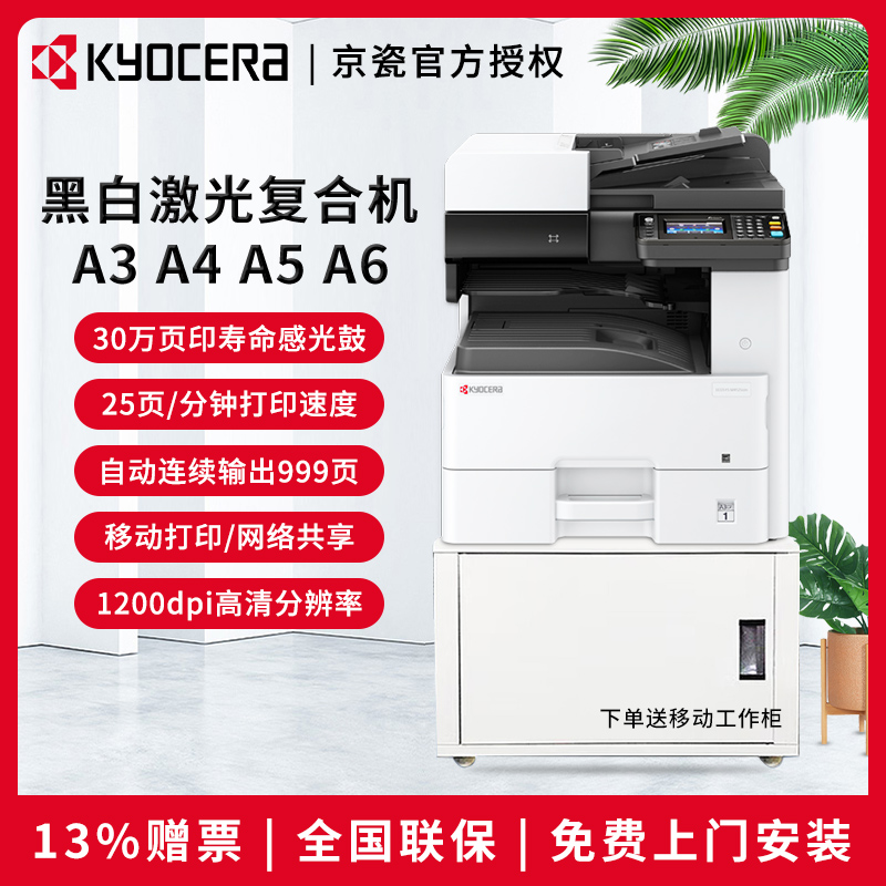 京瓷 M4125idn a3黑白激光复印机双面打印复印扫描商务办公打印机