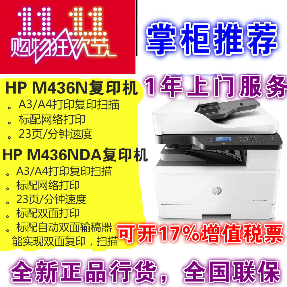 HP惠普M437N/439N/437NDA黑白激光网络A3打印机一体机复印机扫描