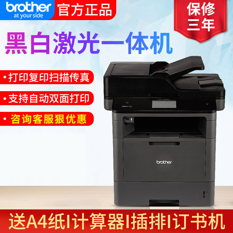 兄弟MFC-8535DN/8530DN/8540DN/7895DW黑白激光打印机一体机网络打印自动双面连续扫描复印机传真