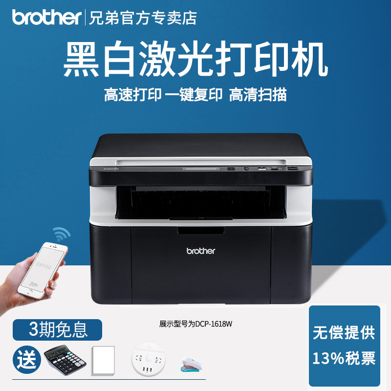 兄弟DCP-1618W黑白激光打印机复印一体机brother复印机商用手机无线wifi家用办公1608小型A4扫描机MF