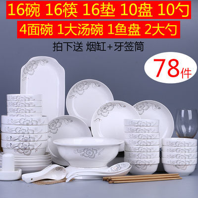 碗碟家用特价碗碟套装 78件盘子碗组合餐具 中式简约碗盘陶瓷