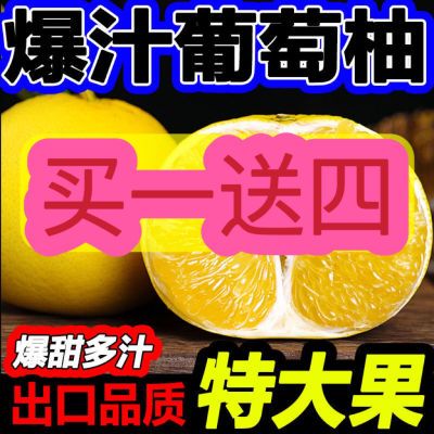 【爆汁】黄金葡萄柚新鲜柚子福建平和整箱当季水果蜜柚子西柚团购