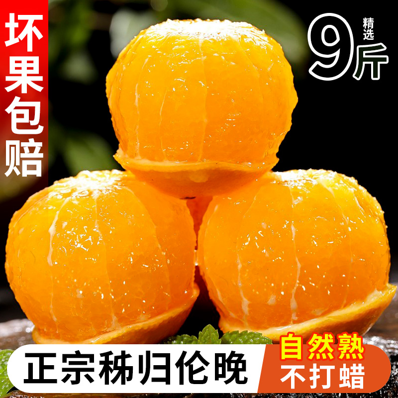 正宗伦晚脐橙新鲜水果甜橙子非江西赣州赣南冰糖果冻橙整箱批发