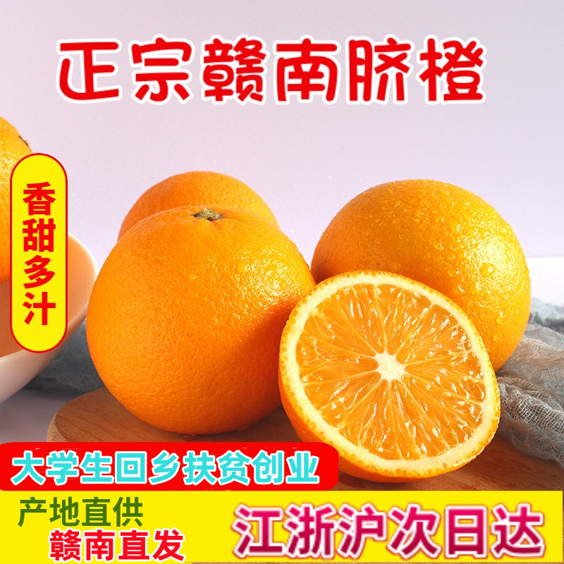 橙子江西赣州赣南脐橙20斤瑞金脐橙基地产地直发新鲜超甜2023现摘