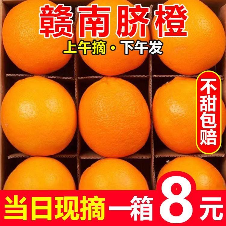 正宗脐橙新鲜10斤水果当季整箱冰糖大春橙非甜果冻橙非赣南橙子包