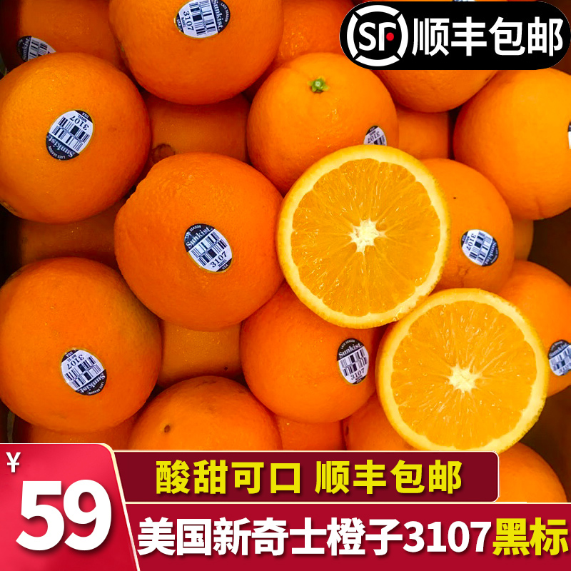 顺丰包邮】美国新奇士脐橙D3107黑标橙子当季新鲜进口sunkist美橙