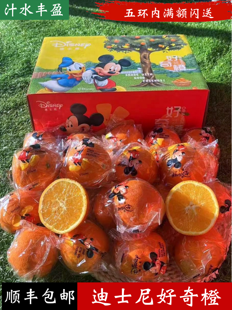 迪士尼好奇橙米奇系列原箱礼盒装8斤赣南脐橙应季水果手剥甜橙子