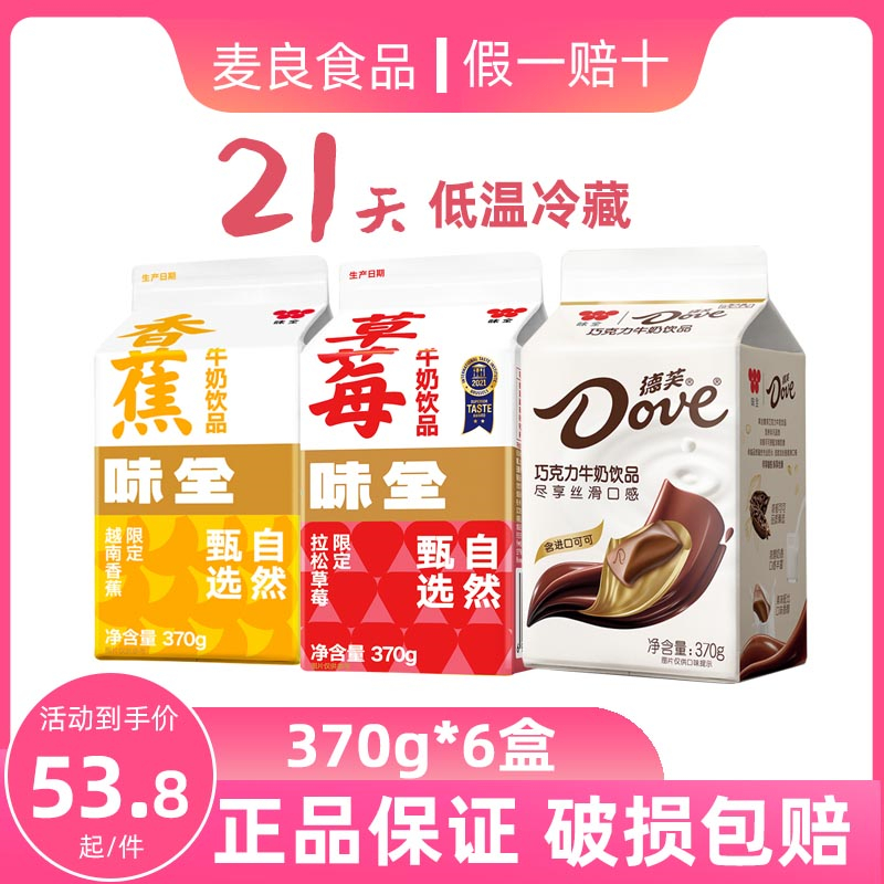 味全德芙巧克牛奶丝滑浓郁饮品370g力草莓纸盒装联名王俊凯代言