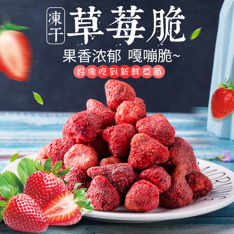 冻干草莓脆500g草莓干水果干整颗雪花酥烘焙原材料一斤装冻干水果