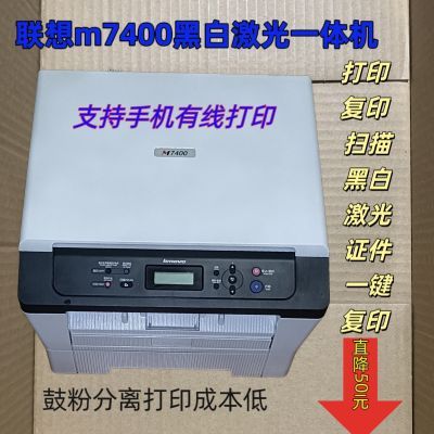 联想M7400打印机黑白激光打印复印扫描家用办公一体机手机打印