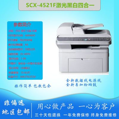 家用小型办公二手三星4521f激光黑白打印复印扫描多功能一体机a4
