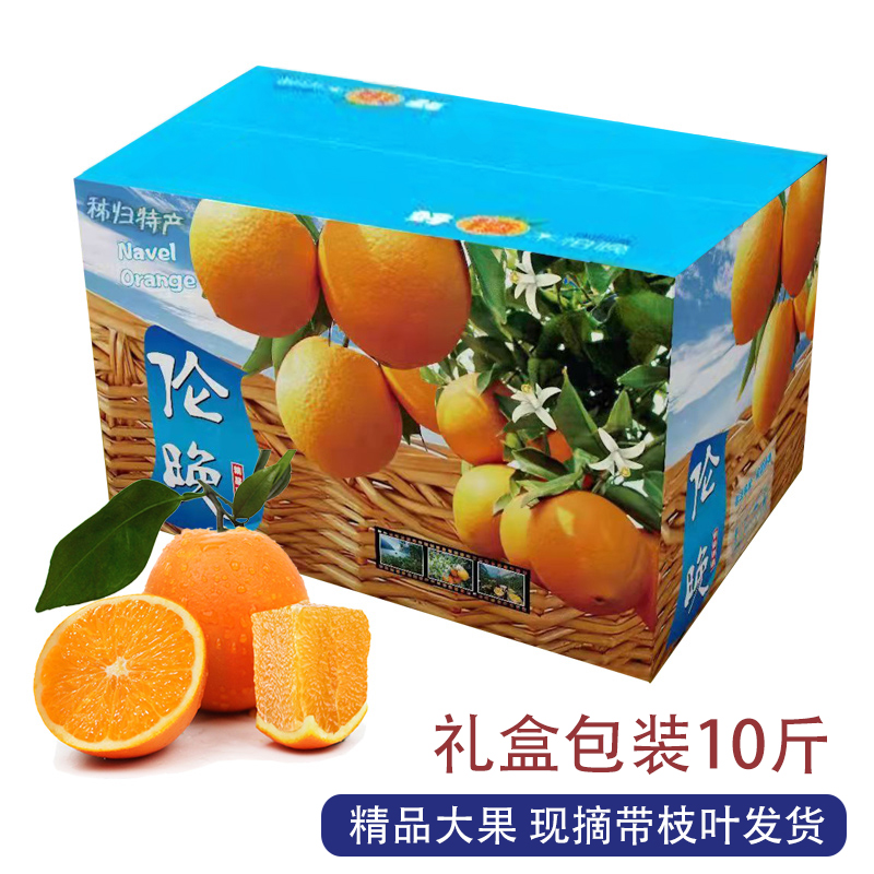 秭归伦晚脐橙当季现摘新鲜水果纯甜橙子果农直发10斤包邮冰糖果冻