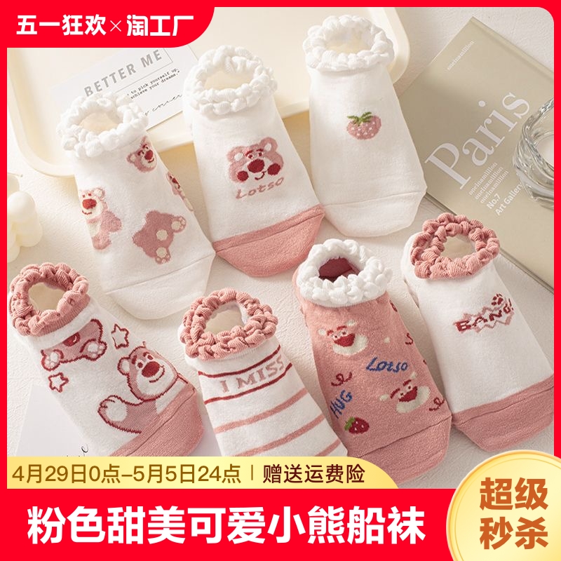 粉色袜子女夏季薄款草莓熊船袜可爱日系浅口短袜防滑不掉跟隐形袜