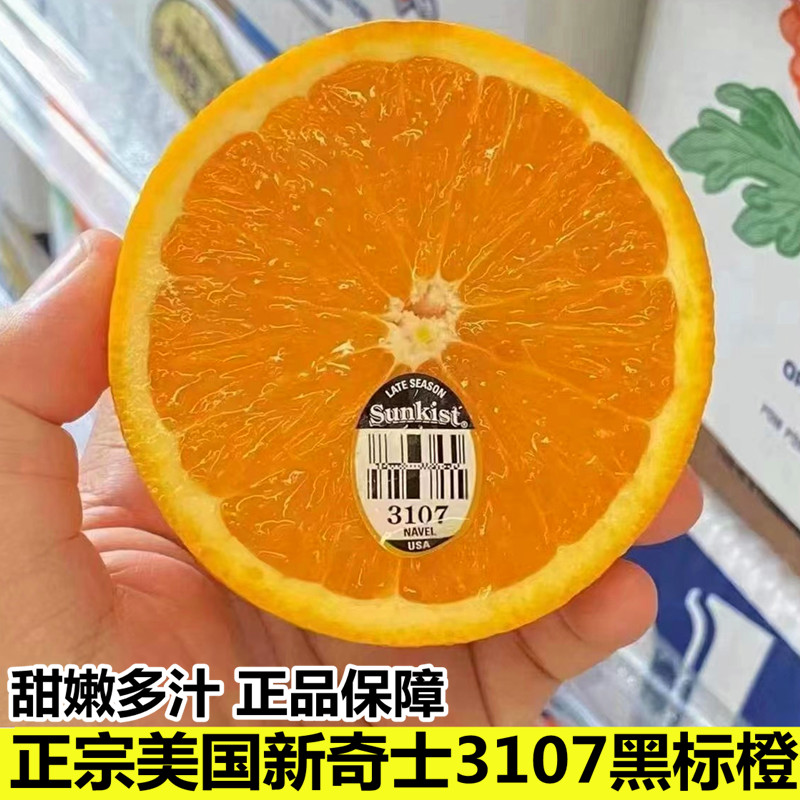 新货美国新奇士3107黑标脐橙5斤sunkist橙子新鲜时令甜橙多汁包邮