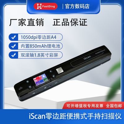 光迅鼎iScan手持扫描仪便携式 高清零边距办公家用内置充电锂电池