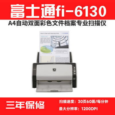 富士通fi6130扫描仪机高速双面彩色连续快速自动小型高清办公二手