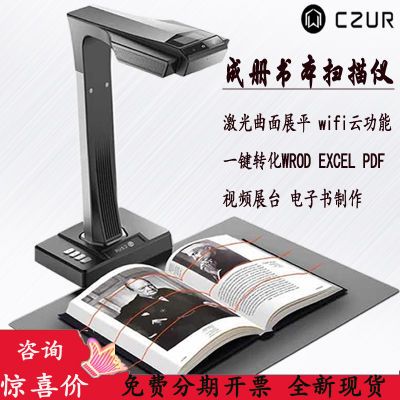 CZUR成者科技ET18智能成册书籍免拆扫描仪A3办公Aura图书本高拍仪