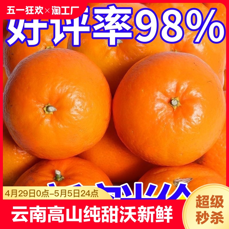 【首单直降】云南高山纯甜沃柑1500g份新鲜当季水果橘子蜜桔砂糖
