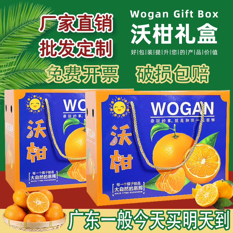 沃柑沙糖桔礼盒包装盒高档5-10斤橘子砂糖桔芦柑皇帝柑纸箱空盒子