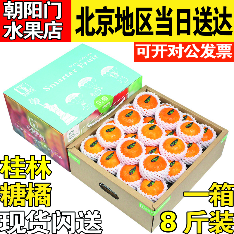 顺丰包邮5/8斤桂林砂糖橘新鲜水果应季当季沙糖蜜桔子小橘子整箱