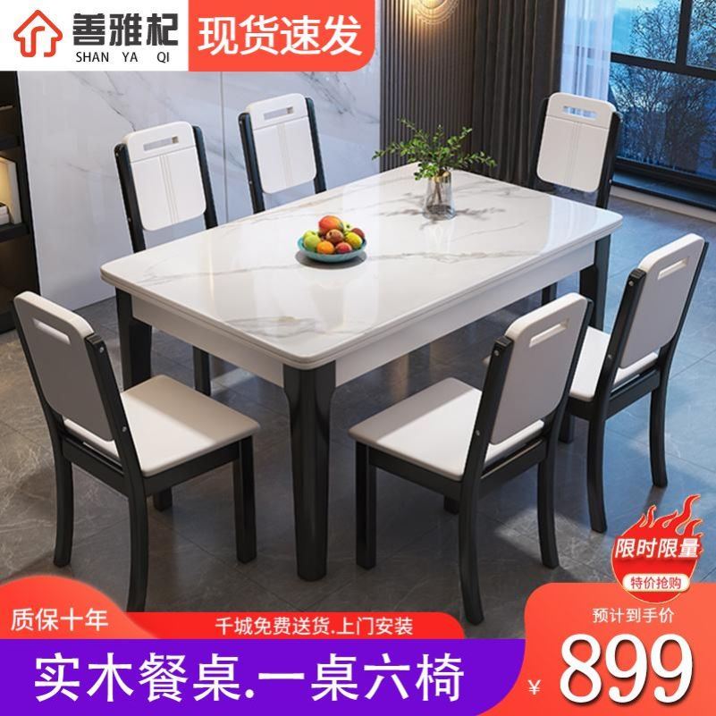 定制北欧实木岩板餐桌椅组合长方形西餐桌现代简约轻奢家用小户型