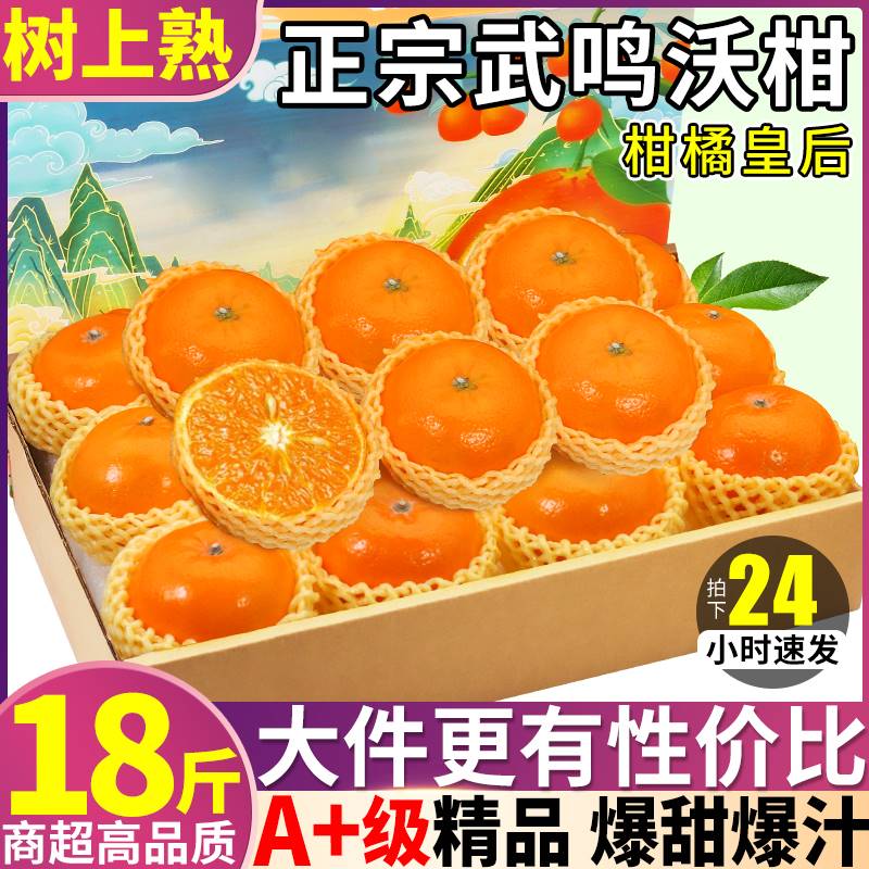 18斤正宗广西武鸣沃柑水果新鲜当季整箱桔橘子大果砂糖橘蜜橘礼盒