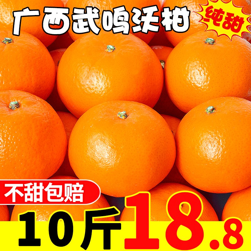 广西武鸣沃柑10斤水果新鲜当季整箱一级沙糖蜜橘柑橘砂糖橘子桔子